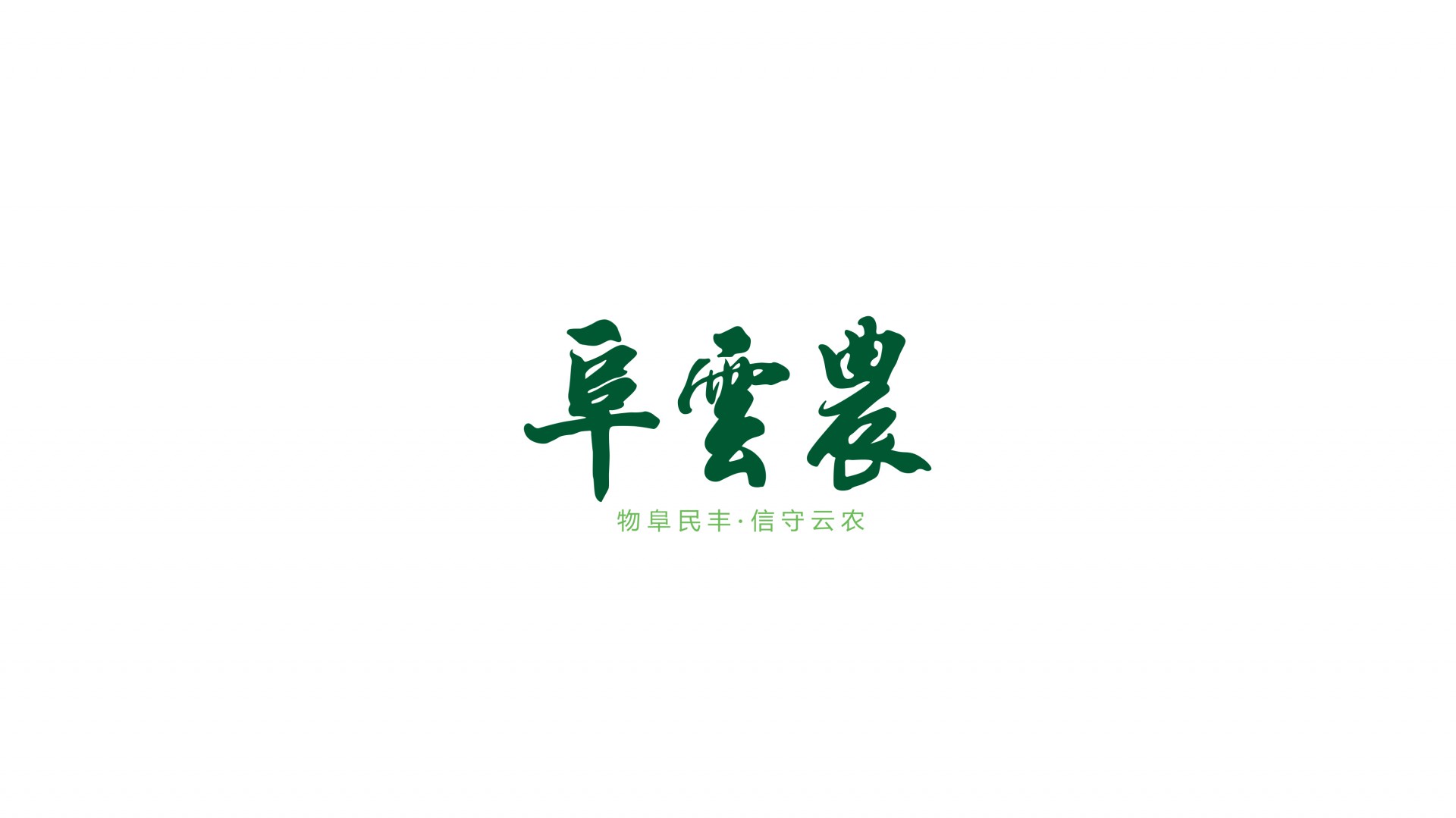 阜云农 LOGO.jpg